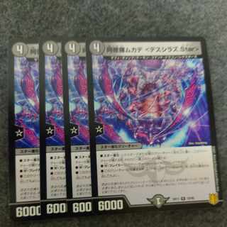 阿修羅ムカデ <デスシラズ.Star> R 18/95