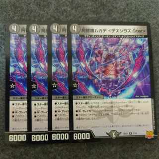 阿修羅ムカデ ＜デスシラズ.Star＞ R-foil 7/15