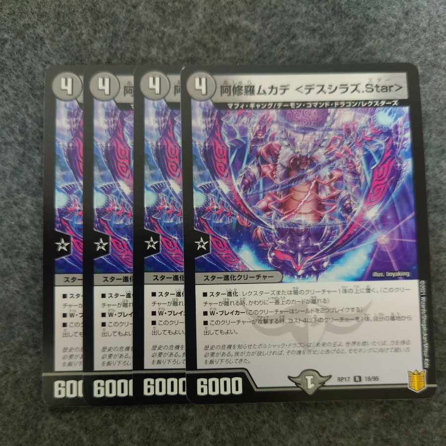 阿修羅ムカデ <デスシラズ.Star> R 18/95