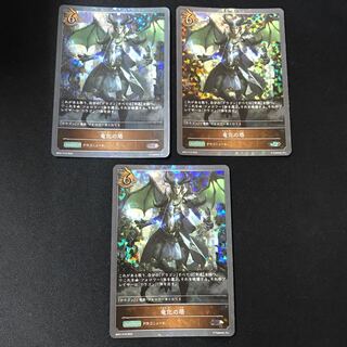 竜化の塔　SR   プレミアム　3枚