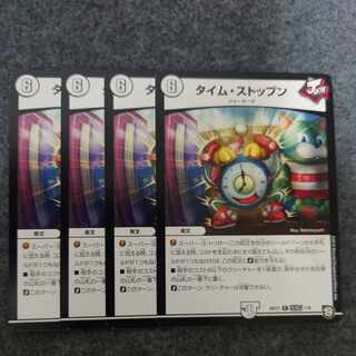 タイム・ストップン R P92/Y16