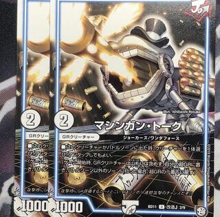 マシンガントーク 2枚