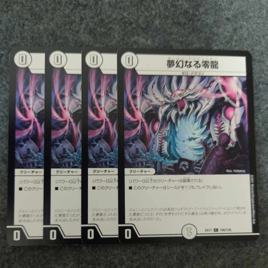 Dreaming Zero Dragon C 106/138