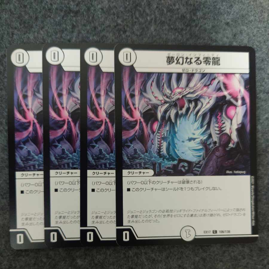 Dreaming Zero Dragon C 106/138