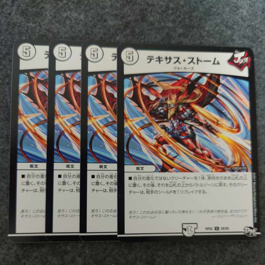 テキサス・ストーム U 29/93