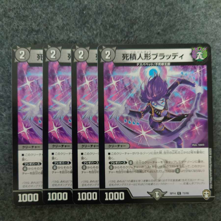 死積人形ブラッディ C 73/95