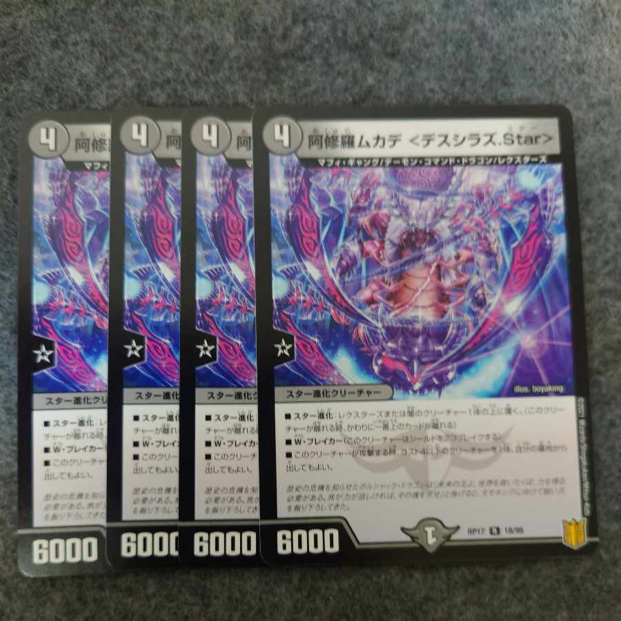 阿修羅ムカデ <デスシラズ.Star> R 18/95