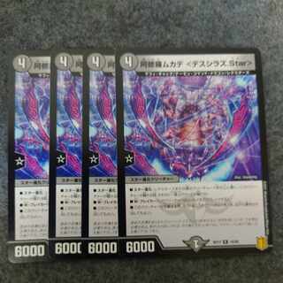 阿修羅ムカデ <デスシラズ.Star> R 18/95