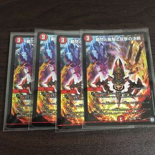 瞬閃と疾駆と双撃の決断　パーフェクトファイア　4枚