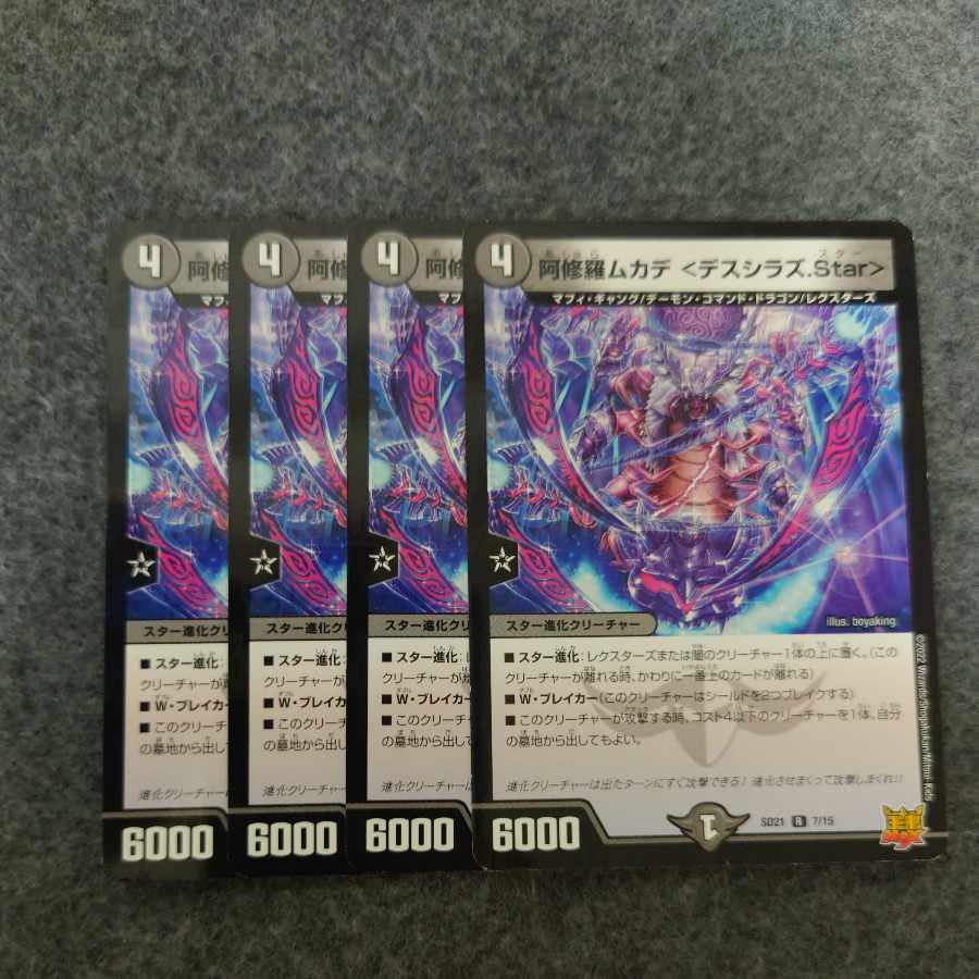 阿修羅ムカデ <デスシラズ.Star> R-foil 7/15