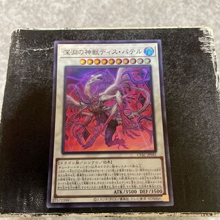 深淵の神獣ディス・パテル スーパーレア JP041