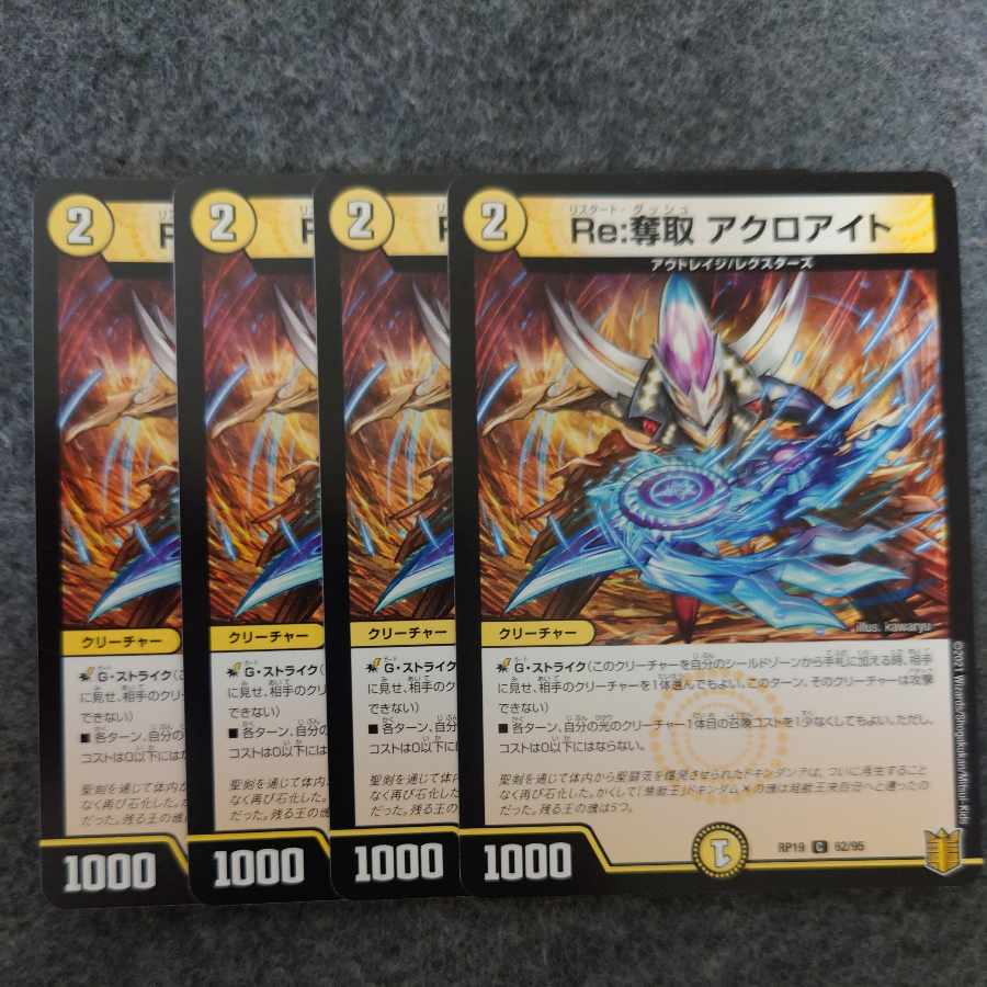 Re:奪取 アクロアイト C 62/95