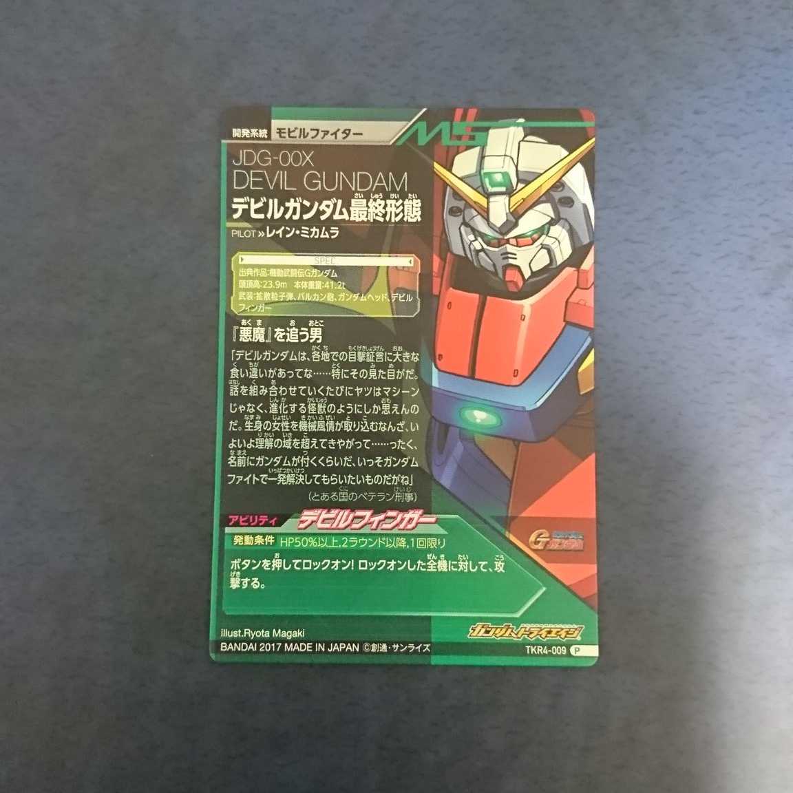 ガンダムトライエイジ Tkr4弾 P デビルガンダム最終形態の通販 翔とマロン Magi トレカ専用フリマアプリ