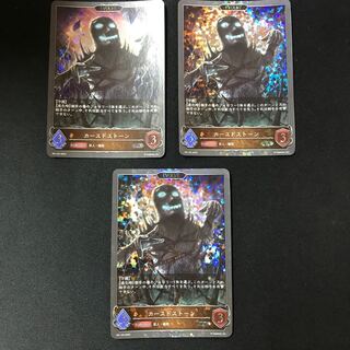 カースドストーン　PR   プロモ　3枚