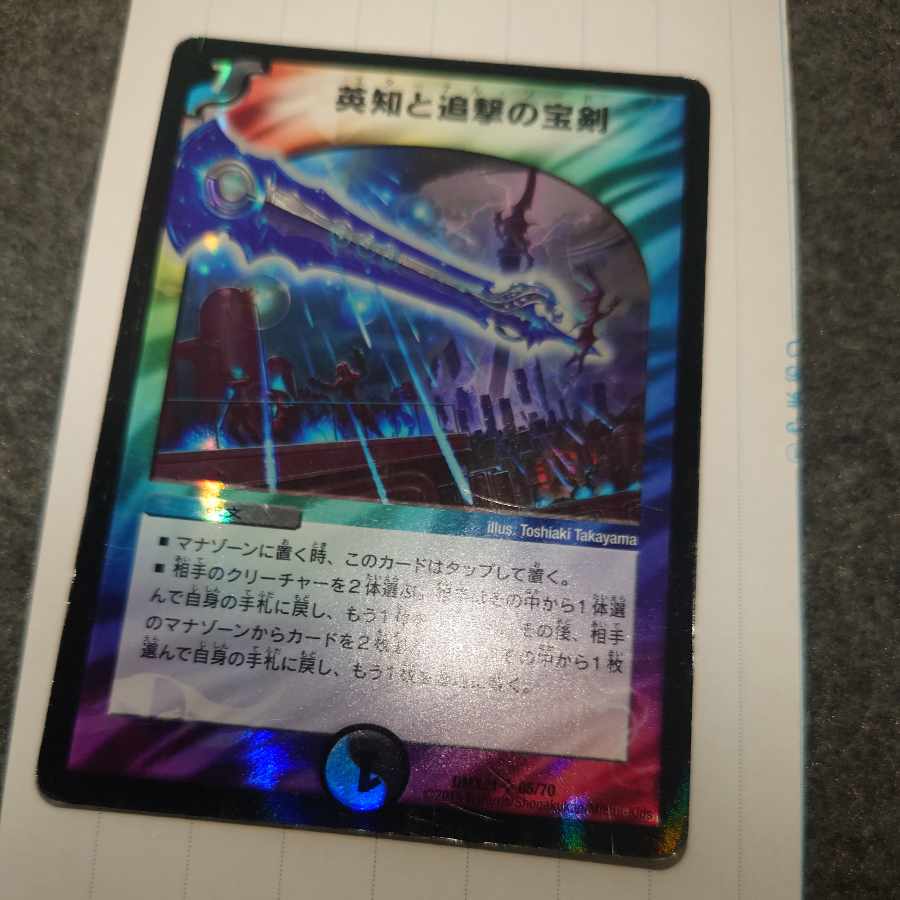 Miraculous Plague SR 65/70