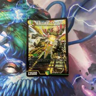 族長の魂友 ワチャゴナ