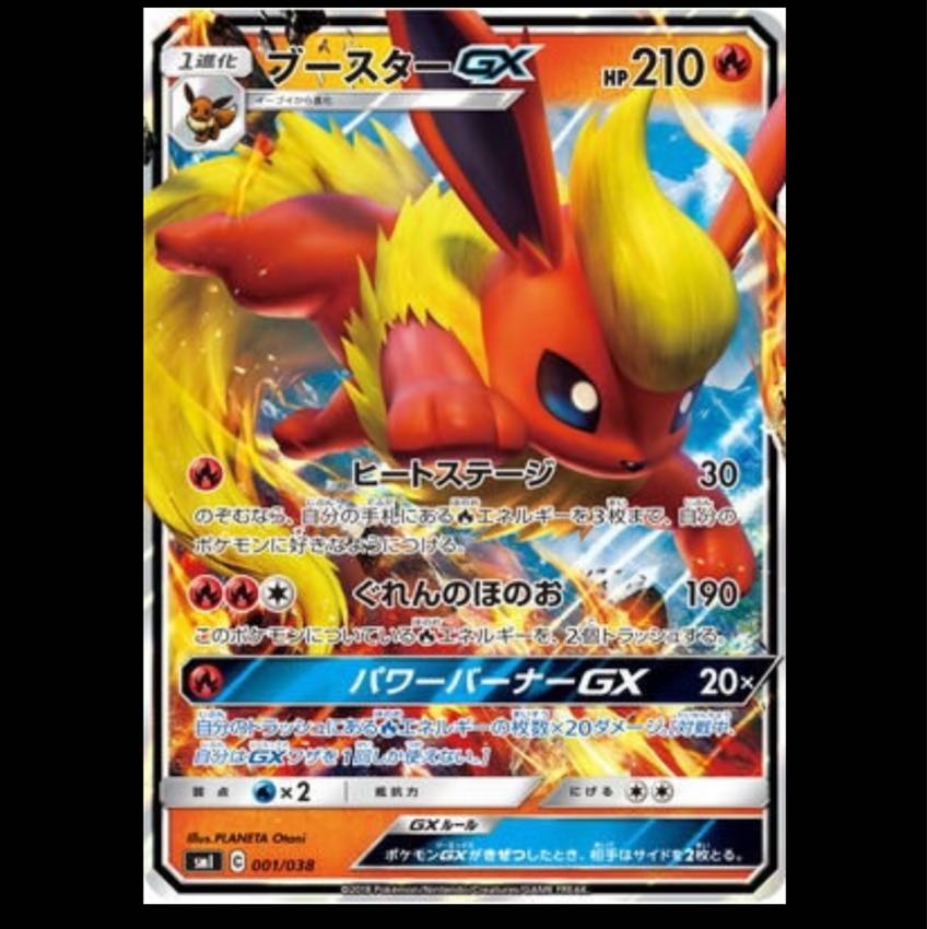 SMI-001/ブースターGX ポケモンカード 1枚