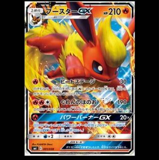 SMI-001/ブースターGX ポケモンカード 1枚