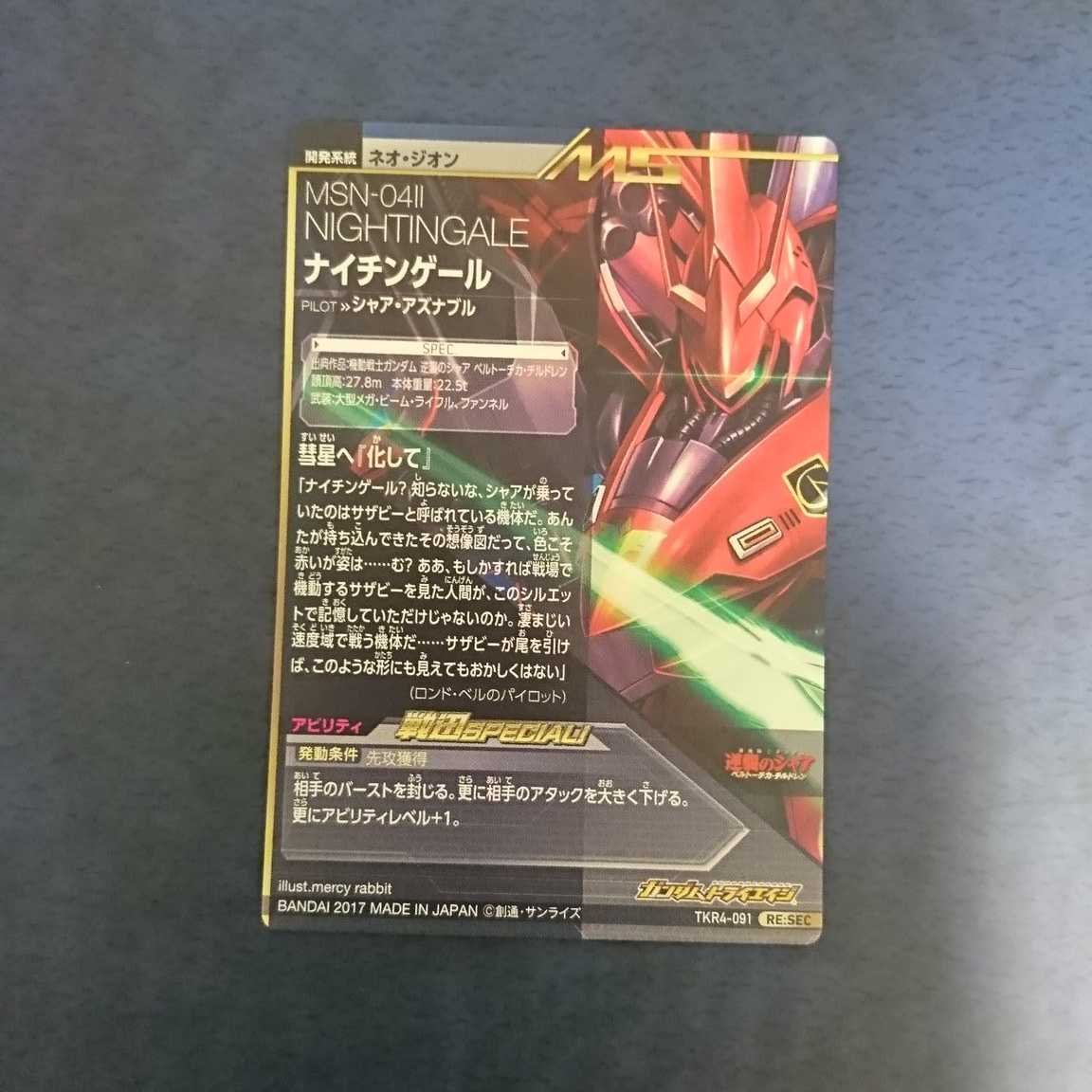 【専用商品】ガンダムトライエイジ  SEC&P2枚セット