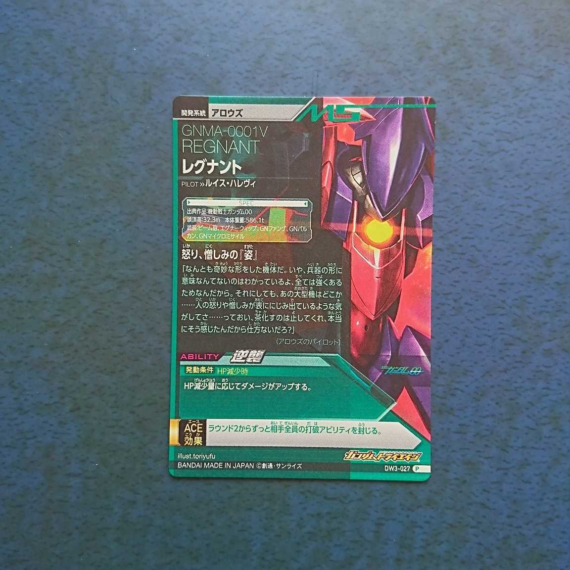 【専用商品】ガンダムトライエイジ  SEC&P2枚セット