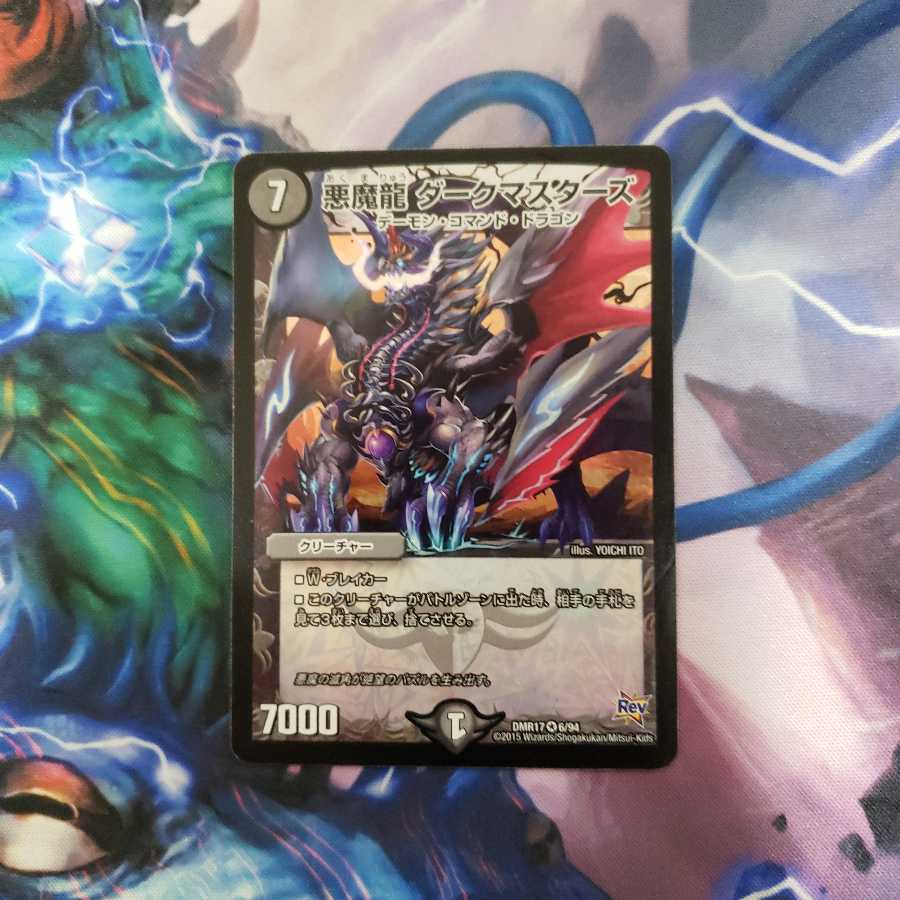 悪魔龍 ダークマスターズ