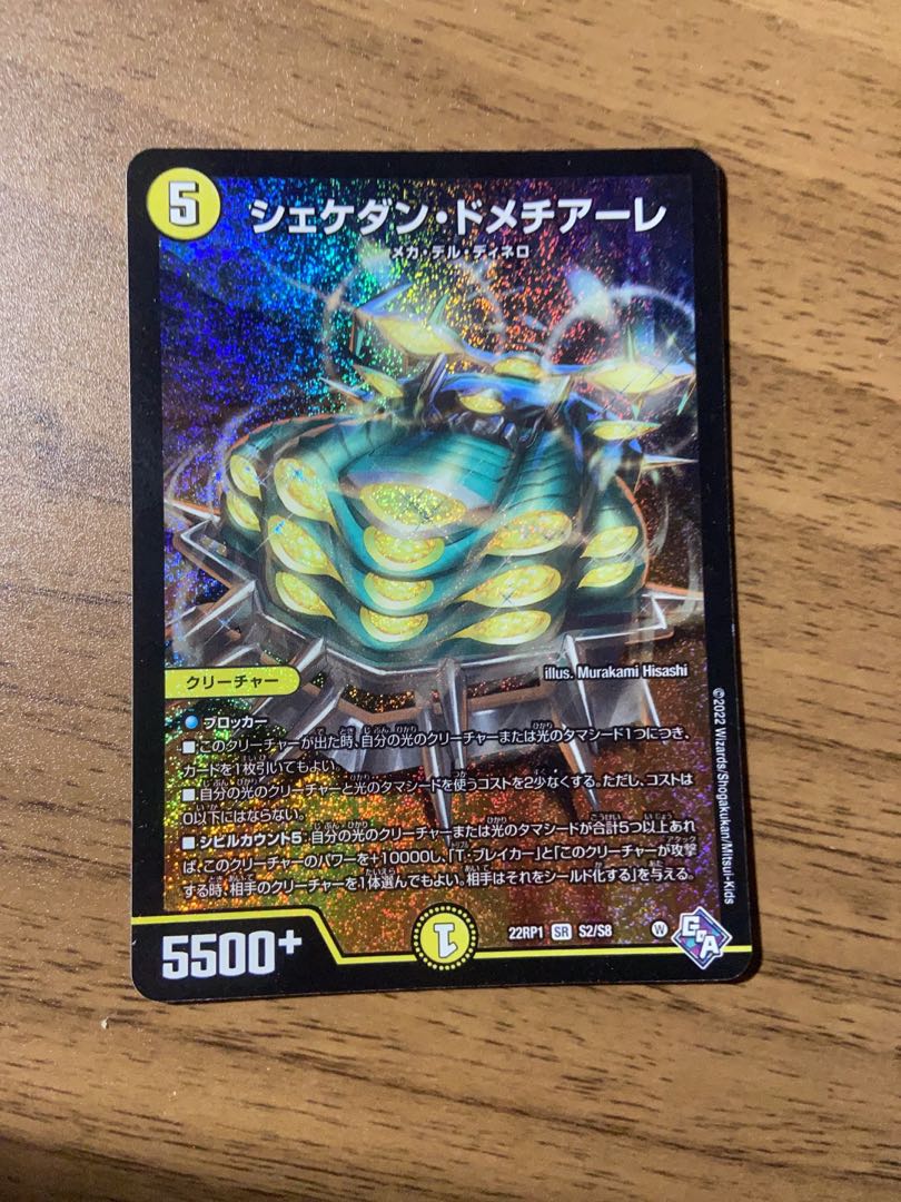 シェケダン・ドメチアーレ SR S2/S8