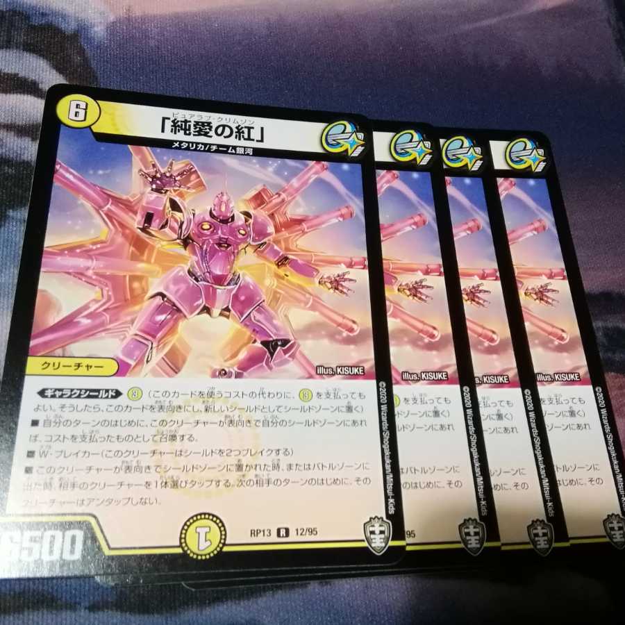 純愛の紅　４枚　アカマル