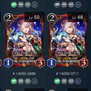 ドラゴンシッター　グラナ 2枚セット