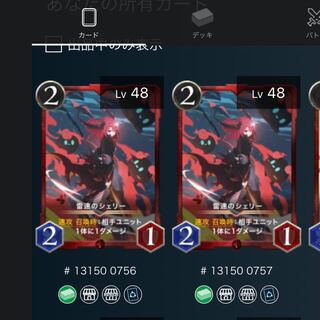 雷速のシェリー　2枚セット