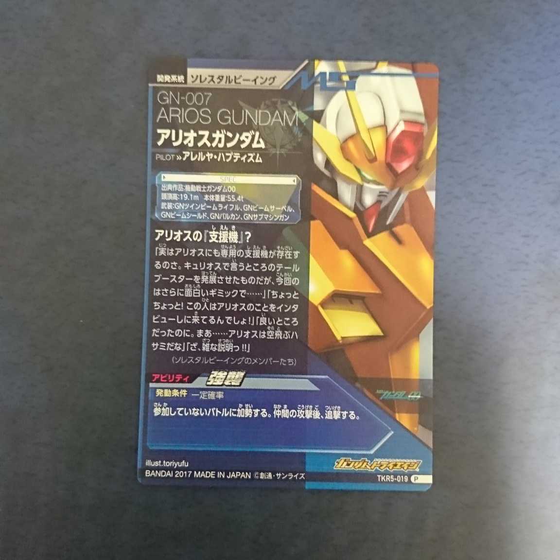 ガンダムトライエイジ  TKR5弾  P  アリオスガンダム