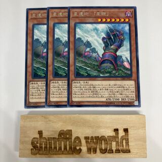 星遺物-『星鎧』 987