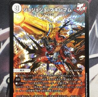 ジョジョジョマキシマム