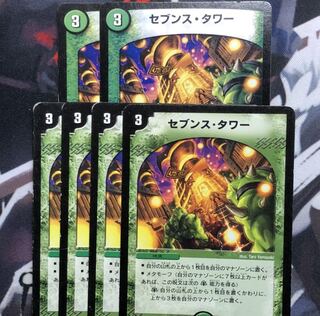 セブンスタワー 6枚