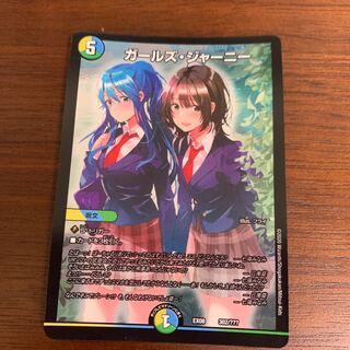 ガールズジャーニー