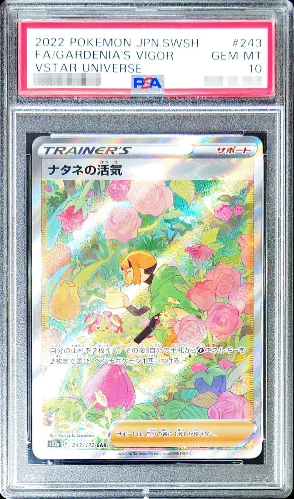 〔PSA10鑑定済〕ナタネの活気【SAR】{243/172}