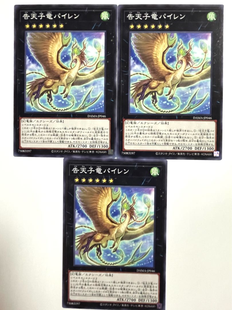 告天子竜パイレン【ノーマル 】JP046