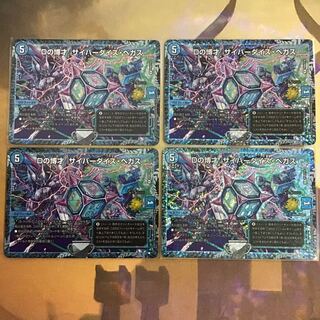 デュエマ Dの博才 サイバーダイス・ベガス CS プロモ 4枚セット