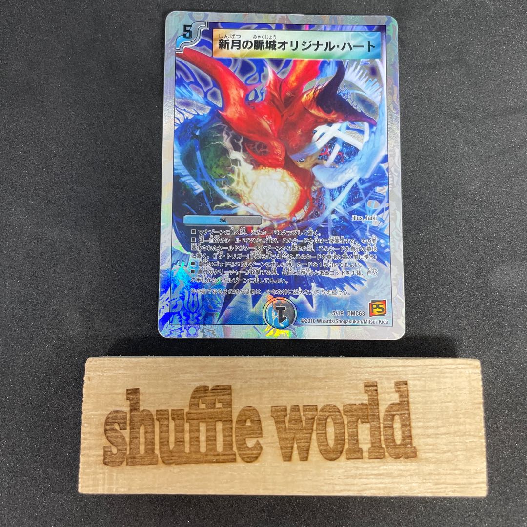 New Moon Pulse Castle Original Heart 491