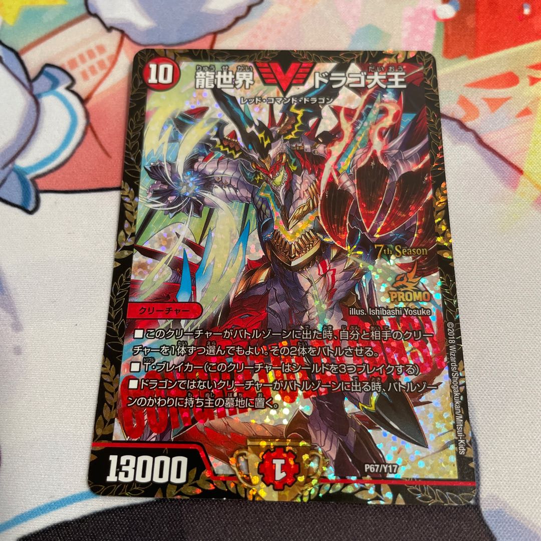 Dragon World Drago the Great VIC P67/Y17