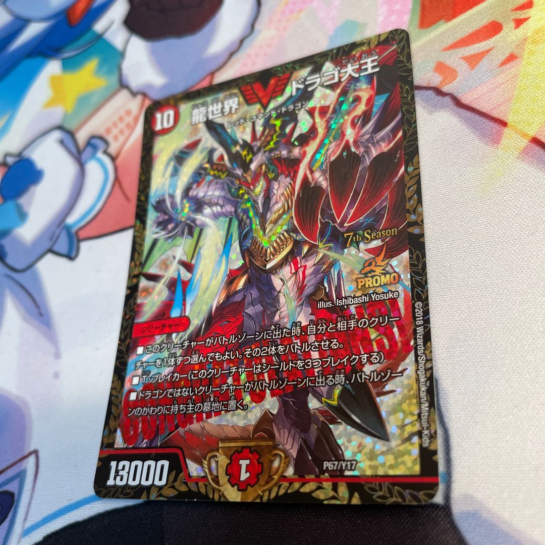 Dragon World Drago the Great VIC P67/Y17