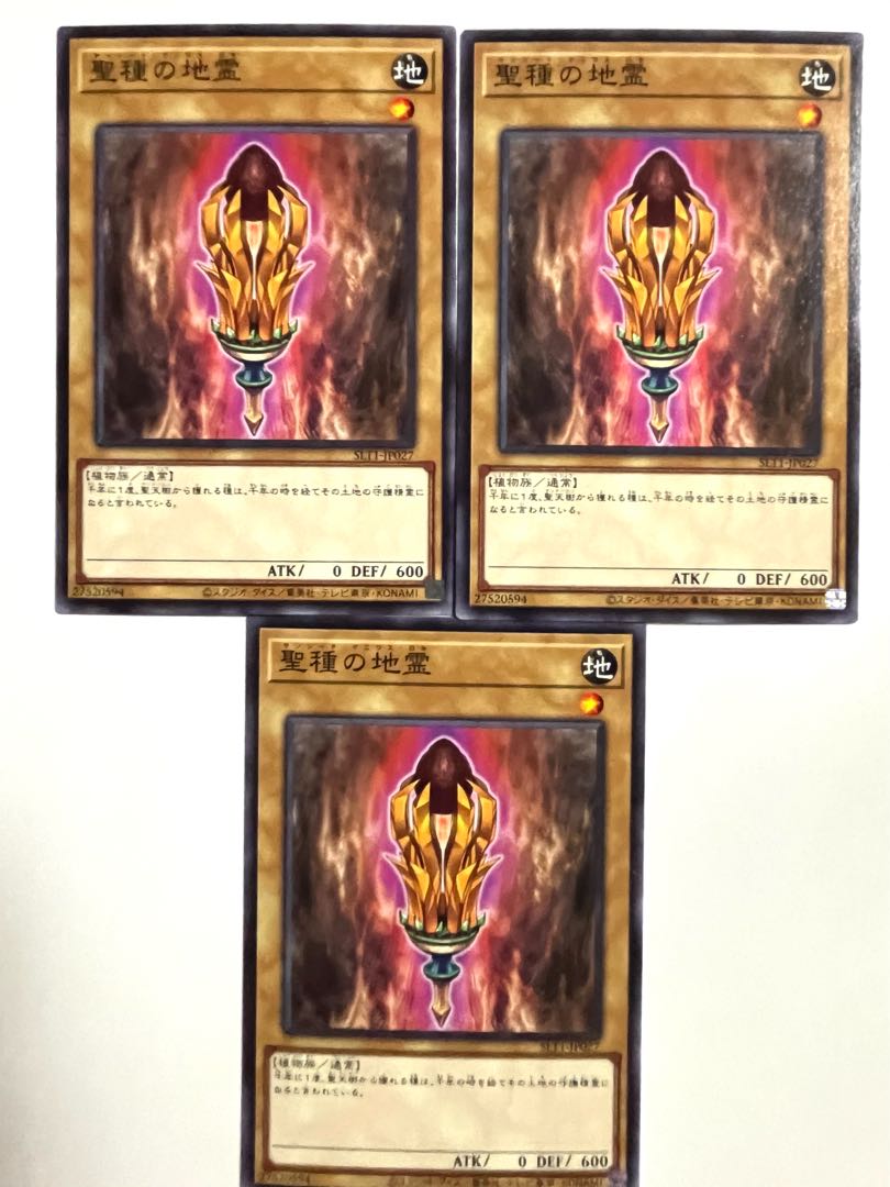 聖種の地霊 【ノーマル 】JP027