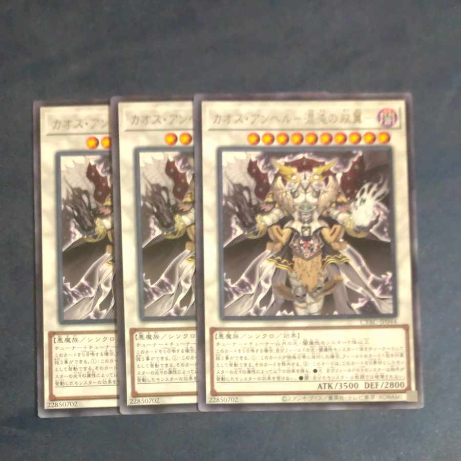 カオス・アンヘル-混沌の双翼- レア JP044✕３　【木林堂】