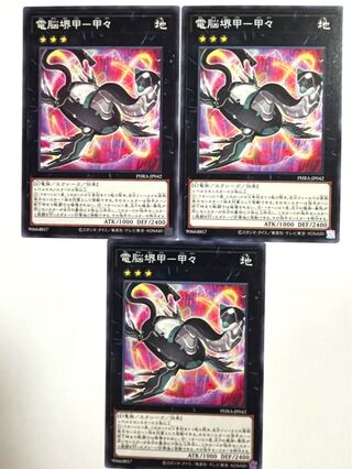 電脳堺甲-甲々 【ノーマル 】JP042