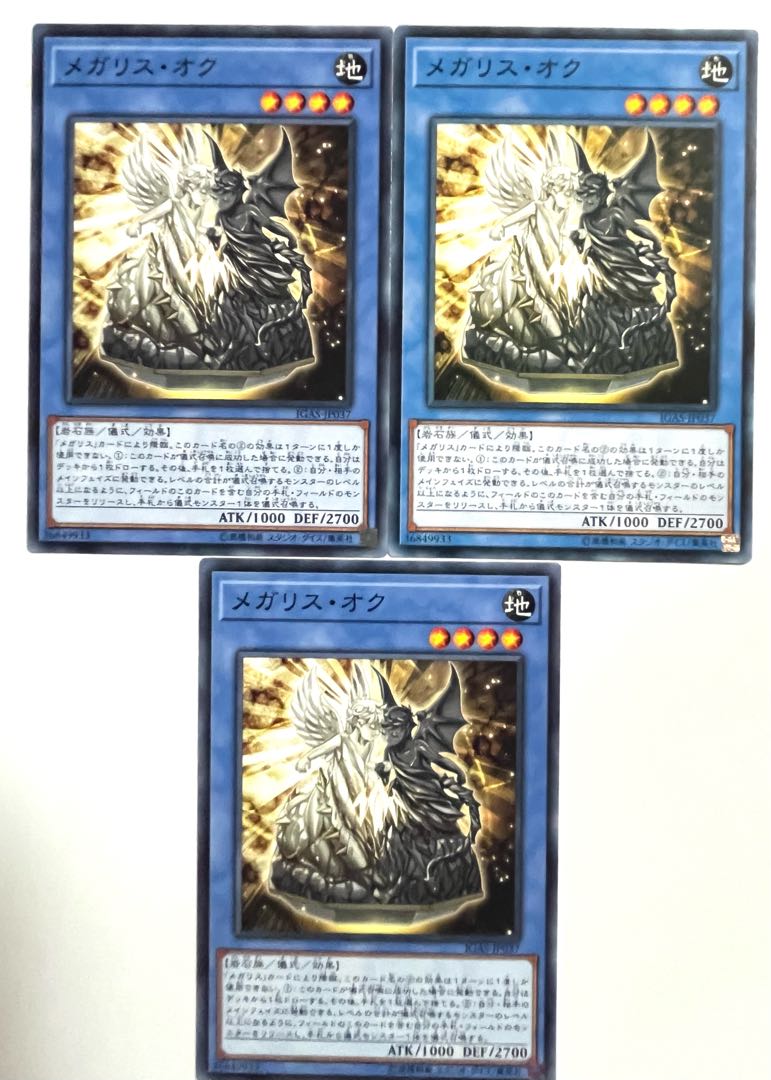 メガリス・オク【ノーマル】JP037