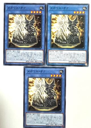 メガリス・オク【ノーマル】JP037