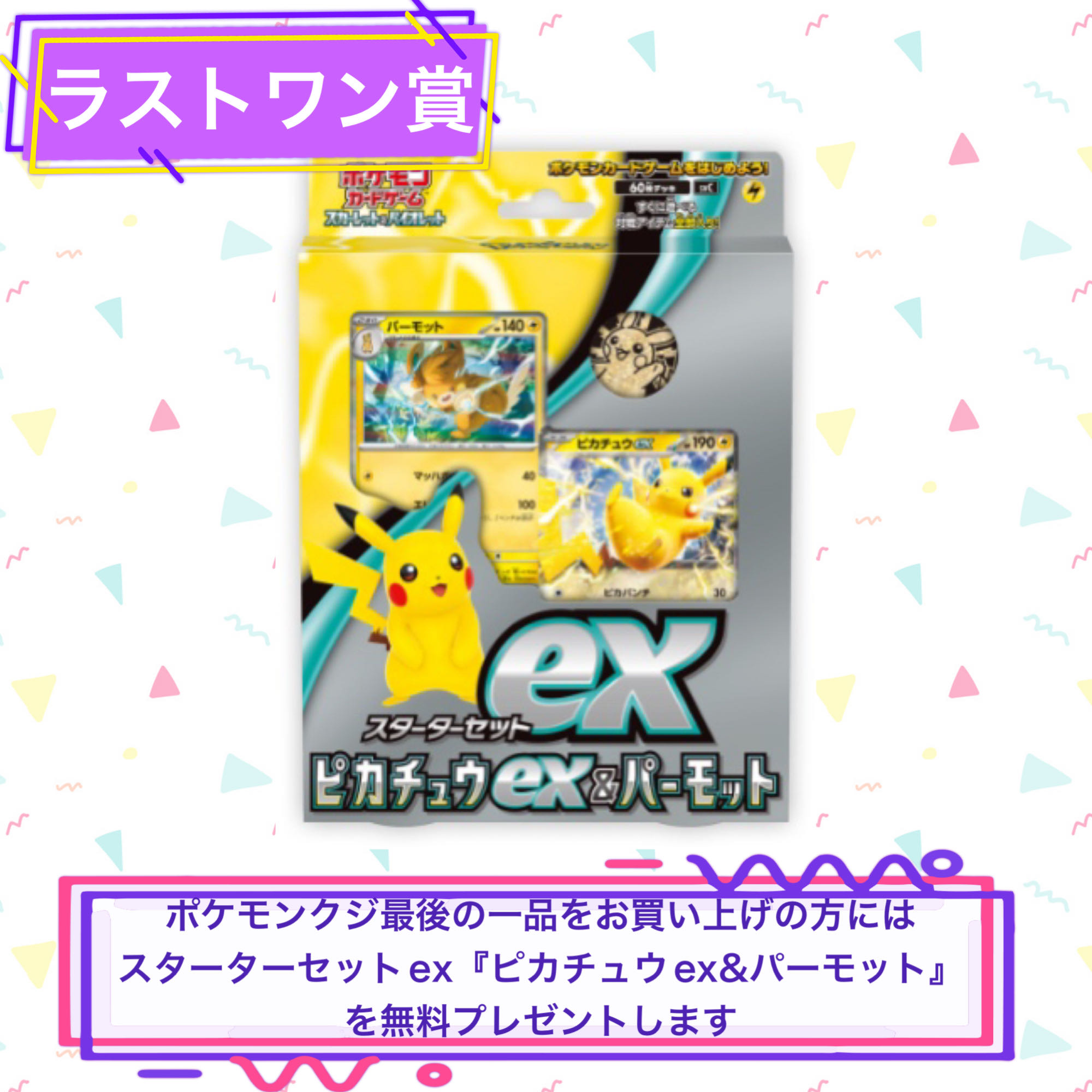 ポケモンカードクジ