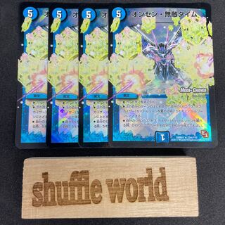 Onsen Invincible Time (MODE CHANGE) 497