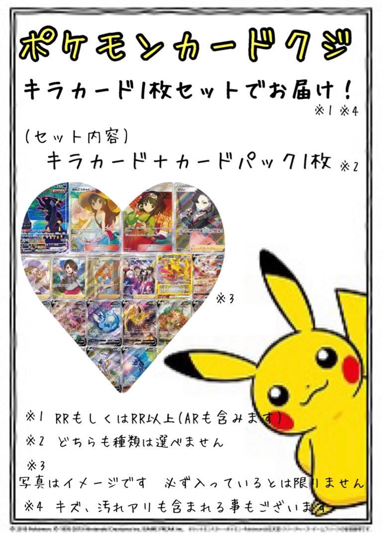 ポケモンカードクジ(ラストワン賞有り)