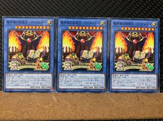 【ぽぽたん】遊戯王 6121 魔神儀の創造主-クリオルター 3枚 ノーマル