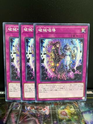 遊戯王スタジオ 4571 破械唱導 ノーマル JP069